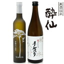  日本酒 飲み比べ 酔仙酒造 特別純米酒 多賀多 奇跡の一本松 吟醸酒 セット (2024年10月～順次発送予定) ギフト お酒 贈り物