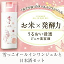 【ふるさと納税】 先行予約 雪っこ 180ml 3本 オールインワンジェル 美容液 150ml 1本 セット 酔仙酒造 日本酒 地酒 酒 アルコール どぶろく カクテル 人気 ギフト スキンケア ローション 化粧水 エッセンス 保湿 美容 その1