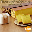 【ふるさと納税】 米粉 カステラ たかたのゆめ(12個入り)プレーン チョコ グルテンフリー 国産 チョコ 陸前高田
