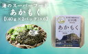 【ふるさと納税】海の スーパーフード あかもく 40g×2パック×6個セット タレ付き 【 アカモク ギバサ 冷凍 海藻 ご飯のお供 朝食 おかず ギフト 贈り...