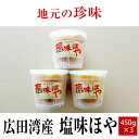 22位! 口コミ数「1件」評価「5」塩味 ほや 450g×3個 セット 【 ホヤ 海鞘 むきホヤ 海のパイナップル おためし お試し おかず おつまみ 肴 珍味 海鮮 海産物 ･･･ 