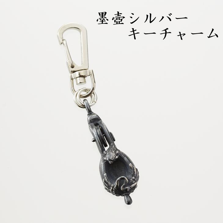 【ふるさと納税】 気仙大工の魂 墨壺 シルバー キー チャーム アクセサリー キーホルダー