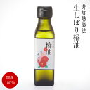 19位! 口コミ数「0件」評価「0」食用 生しぼり 椿油 100g×1本【非加熱圧搾】国産100% ピュアオイル