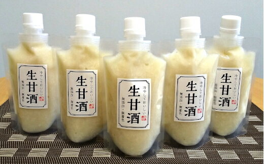 【ふるさと納税】小島麹店 生 甘酒 無添加150g×5個 セット ノンアルコール 麹 麹甘酒 美肌