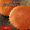 クッキー・焼き菓子(マドレーヌ)人気ランク1位　口コミ数「2件」評価「5」「【ふるさと納税】陸前高田忘れえぬ マドレーヌ 7個入 スイーツ 焼き菓子 カップ 個包装 ギフト お取り寄せ」