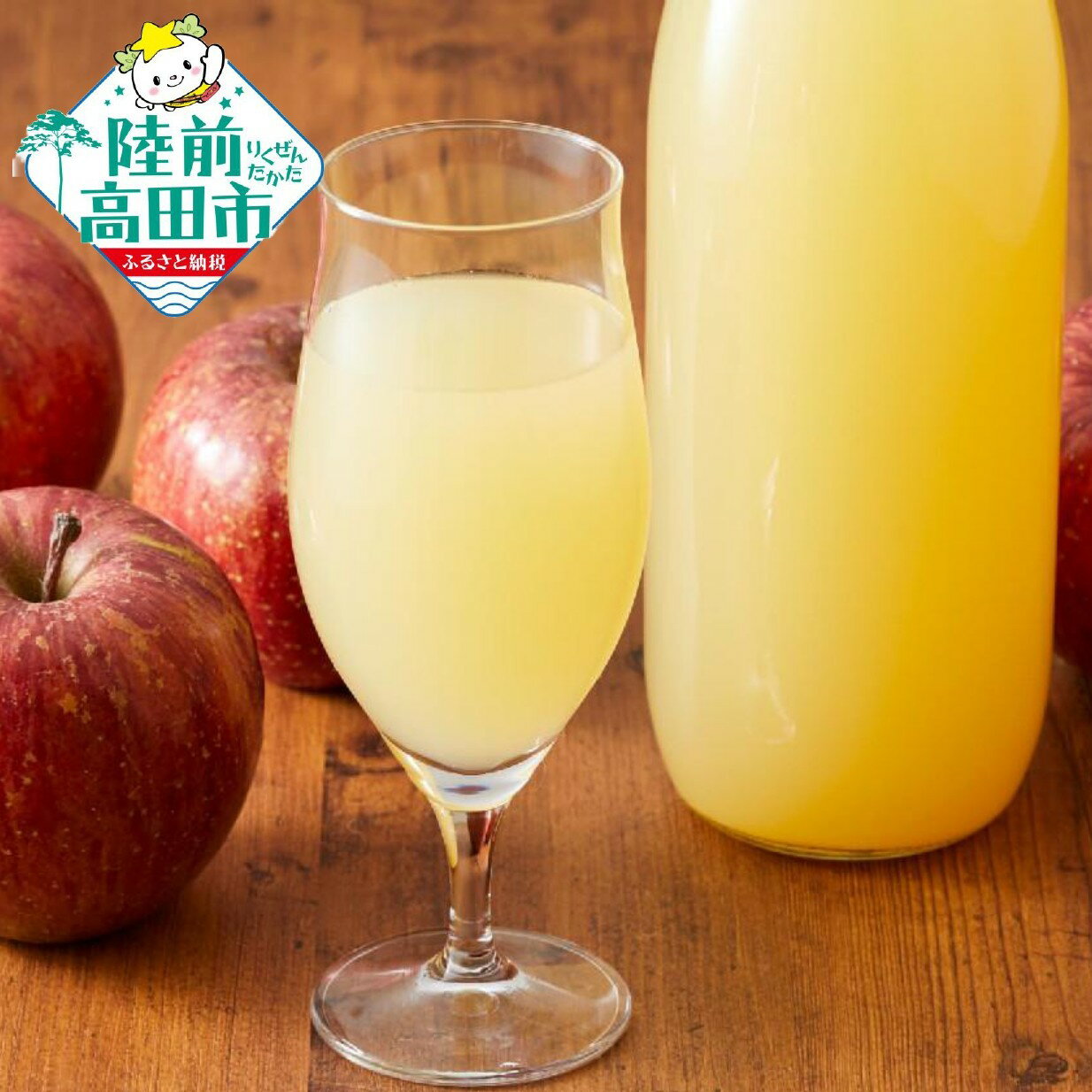 【ふるさと納税】りんごジュース果汁 100% りんご ジュース 1000ml 本数が選べる 1〜4本 セット [ 完熟りんご リンゴ 林檎 アップルジュース 飲...