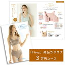 【ふるさと納税】「Fleep」商品 カタログ【3万円コース】レディース 肌着 下着 コットン 日本アトピー協会推薦品 フロントホックブラ 前開きブラ ブラジャー ソフトブラ ナイトブラ 日本製 授乳 ノンワイヤー 授乳ブラ マタニティ 乳がん