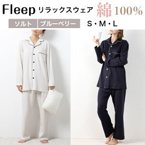 【ふるさと納税】リラックスウェア「Fleep」ユニセックス 上下 セット【3色・S/M/Lから選べる...