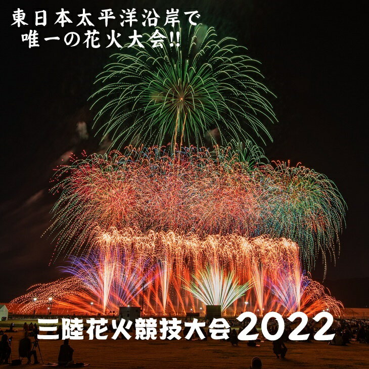 【2023年12月】ふるさと納税でもらえる花火大会関連の返礼品の還元率ランキング