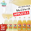 56位! 口コミ数「0件」評価「0」 イドバダアップル りんごジュース 【 APPLE 13.5 】 2種セット Clear＆Cloudy 1L × 各3本 合計 6本 セット･･･ 