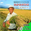 【ふるさと納税】先行予約 定期便 令和7年産 新米 たかたのゆめ 10kg 白米 玄米 発送回数が選べる [ 米 お米 地域 ブランド ご飯 お弁当 おにぎり ...