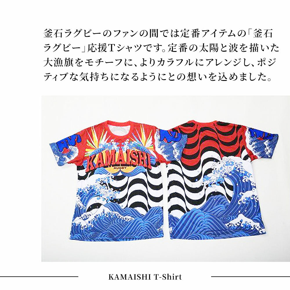 【ふるさと納税】 KAMAISHI 大漁旗 Tシャツ Mサイズ ラグビー グッズ 応援 tシャツ メンズ レディース 半袖 メンズ レディース 半袖 ご当地Tシャツ ポリエステルTシャツ ティーシャツ お揃い ペアルック 男女兼用 ユニセックス 派手 岩手県釜石市