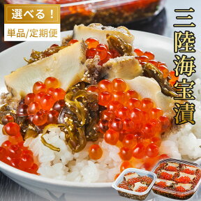 【ふるさと納税】 三陸海宝漬 350g 150g 定期便 ご飯のお供 めかぶ あわび いくら お取り寄せ 産地直送 贈答品 岩手県 釜石市 中村家 海宝漬け 海宝漬 三陸 海産物 魚 魚介 海鮮 新鮮 贅沢 高級 ご褒美 酒の肴 米に合う