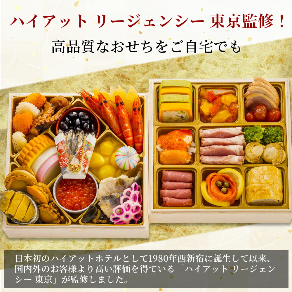 【ふるさと納税】 おせち ハイアット リージェンシー 東京 和洋二段重 《 12月14日まで申込受付中 》 ＜お届け時期：2025年12月29日〜12月30日着のみ＞ 年内発送 お節 おせち料理 先行予約 惣菜 取り寄せ 和洋折衷 和食 洋食 中華 家族 3人