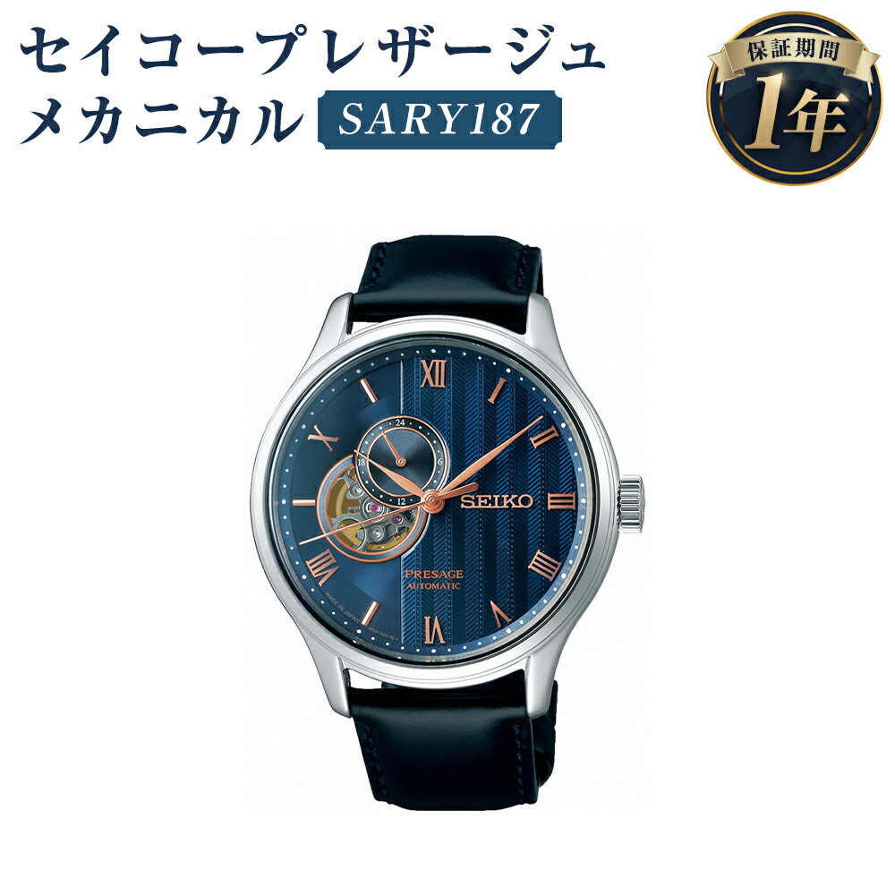 SARY187 セイコープレザージュ メカニカル SEIKO セイコー 時計 腕時計 機械式腕時計 ラップダイヤル ウオッチ ウォッチ ファッション 岩手県 二戸市 送料無料