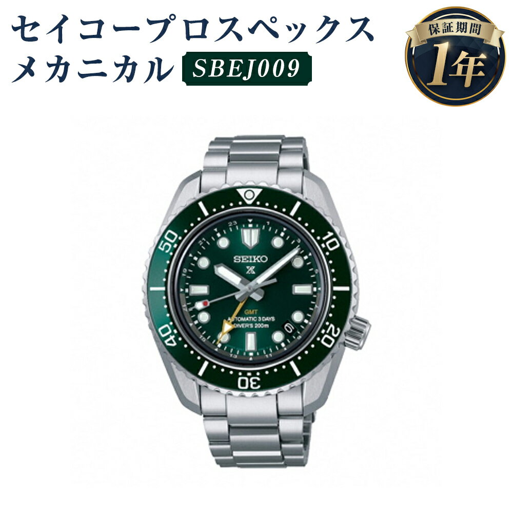 SBEJ009 セイコープロスペックス メカニカル [大谷翔平] SEIKO セイコー 時計 腕時計 機械式腕時計 メカニカルダイバーズ ダイバーズウオッチ ウオッチ ウォッチ ファッション 岩手県 二戸市 送料無料