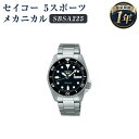 【ふるさと納税】SBSA225 セイコー 5スポーツ メカニカル SEIKO セイコー 時計 腕時計 機械式腕時計 防水 ウオッチ ウォッチ ファッション メンズ 岩手県 二戸市 送料無料