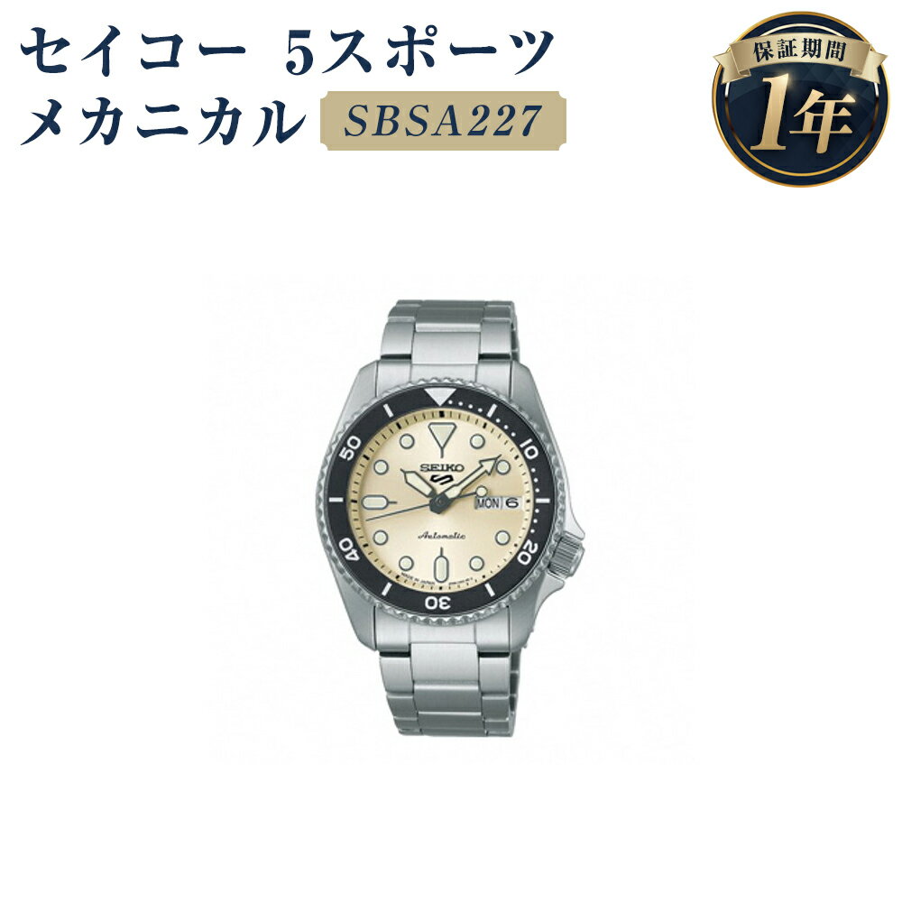 【ふるさと納税】SBSA227 セイコー 5スポーツ メカニカル SEIKO セイコー 時計 腕時計 機械式腕時計 防水 ウオッチ ウォッチ ファッション メンズ 岩手県 二戸市 送料無料