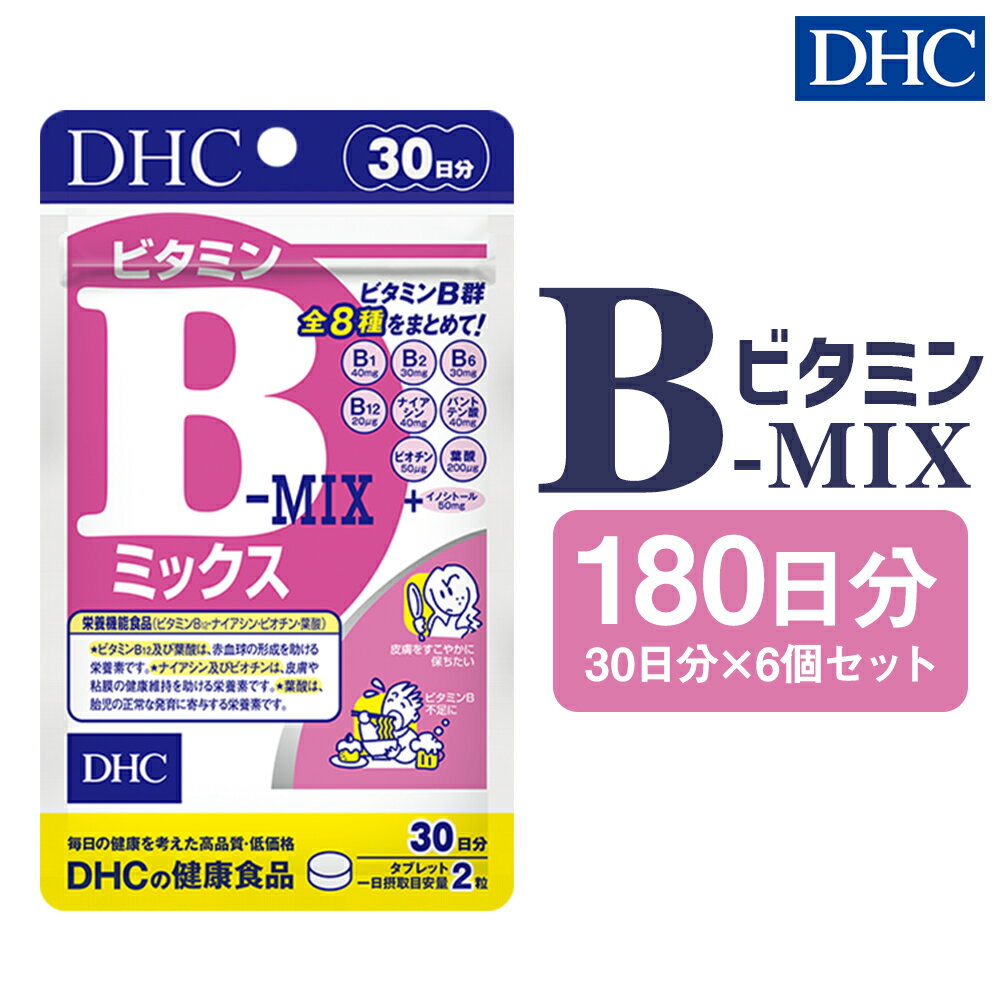 DHC ビタミンBミックス 30日分 6個セット 180日分 サプリメント サプリ 総合サプリメント ビタミン ビタミンB群 健康 タブレット 錠剤 ディーエイチシー 送料無料