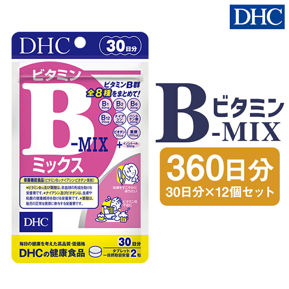 【ふるさと納税】DHC ビタミンBミックス 30日分 12個セット 360日分 サプリメント サプリ ビタミン ビ...