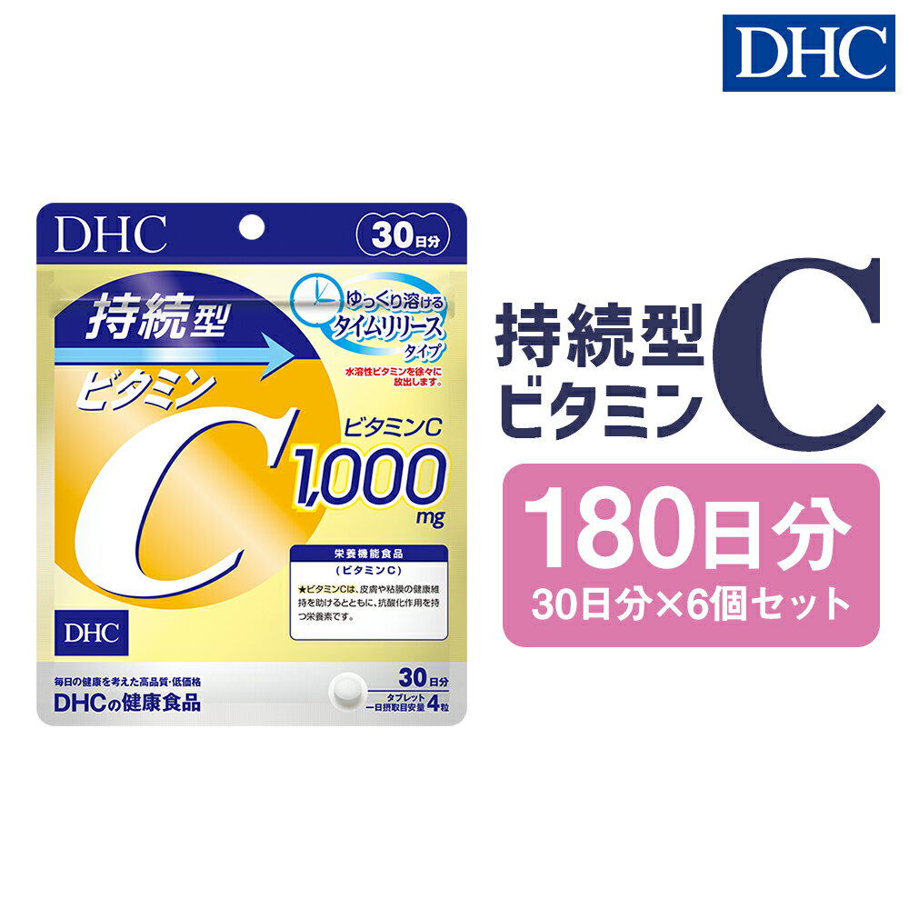 49位! 口コミ数「0件」評価「0」DHC 持続型ビタミンC 30日分 6個セット 180日分 タイムリリースタイプ サプリメント サプリ ビタミン ビタミンC 健康 タブレッ･･･ 