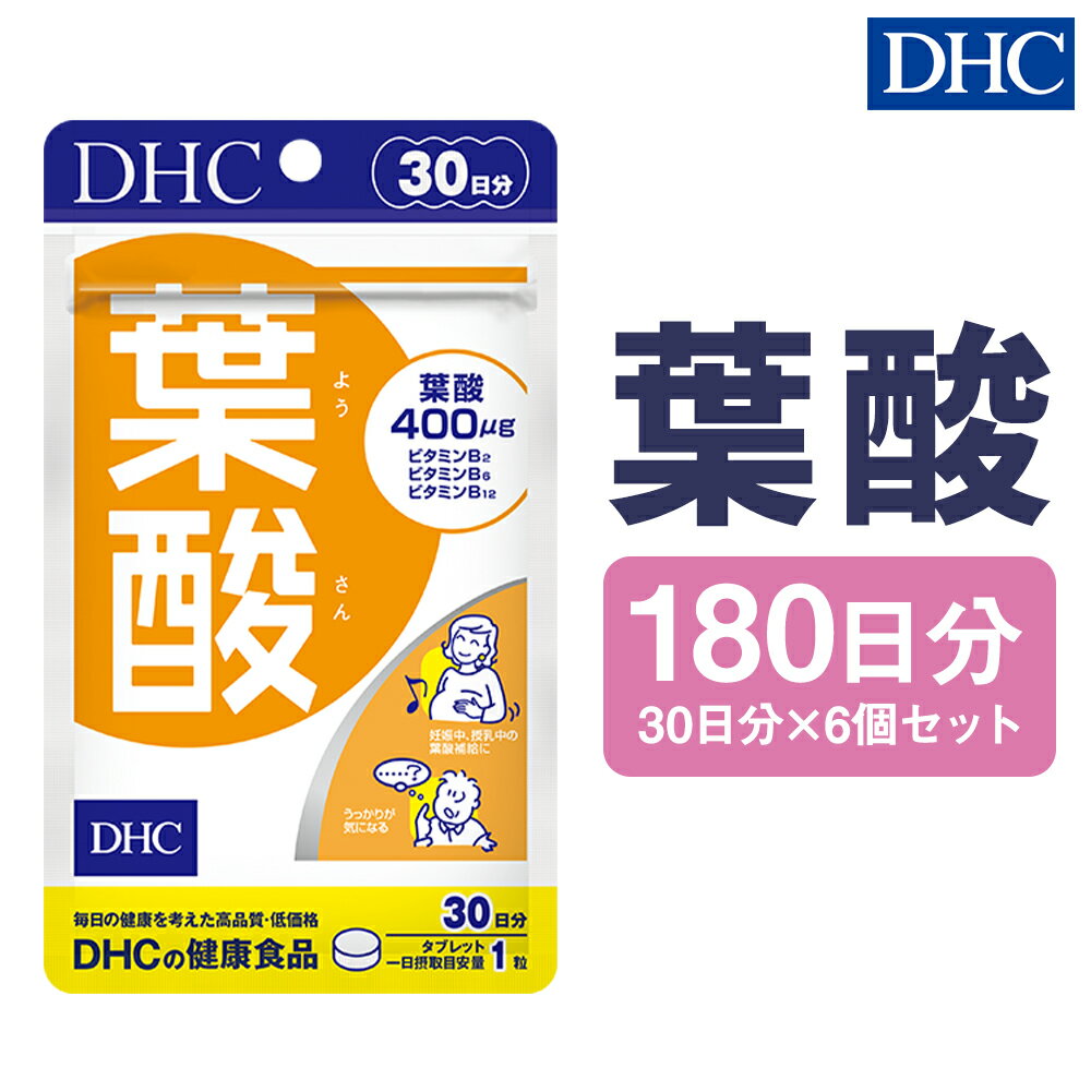 18位! 口コミ数「0件」評価「0」DHC 葉酸 30日分 6個セット 180日分 サプリメント サプリ ビタミン ビタミンB 健康 タブレット 錠剤 ディーエイチシー 送料無･･･ 