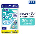 18位! 口コミ数「0件」評価「0」DHC II型コラーゲン＋プロテオグリカン 30日分 サプリメント サプリ コラーゲン 健康 タブレット 錠剤 ディーエイチシー 送料無料