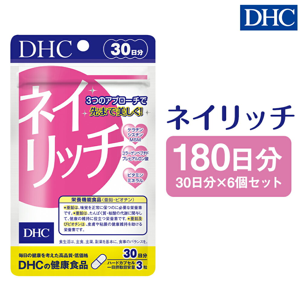 DHC ネイリッチ 30日分 6個セット 180日分 サプリメント サプリ 亜鉛 美容 爪 ケア 健康 タブレット 錠剤 ディーエイチシー 送料無料