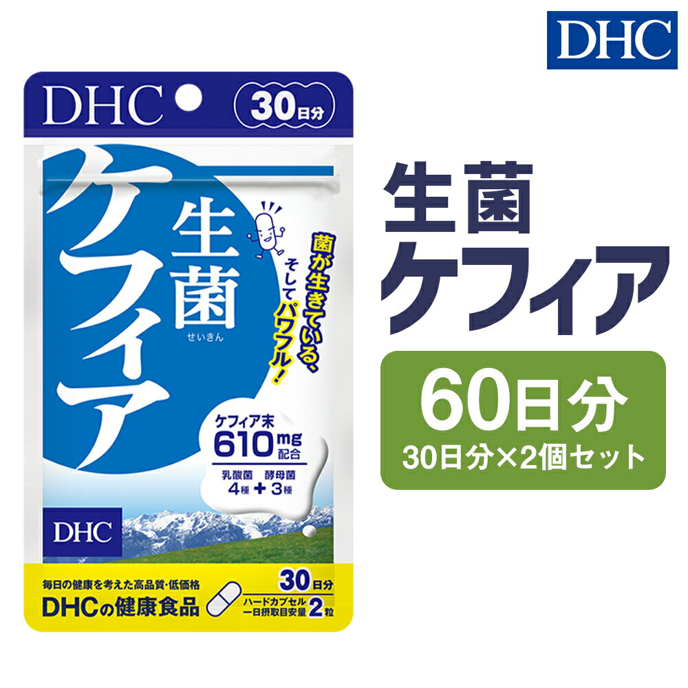 60位! 口コミ数「0件」評価「0」DHC 生菌ケフィア 30日分 2個セット 60日分 サプリメント サプリ ケフィア 乳酸菌 酵母菌 健康 ハードカプセル 錠剤 ディーエイ･･･ 