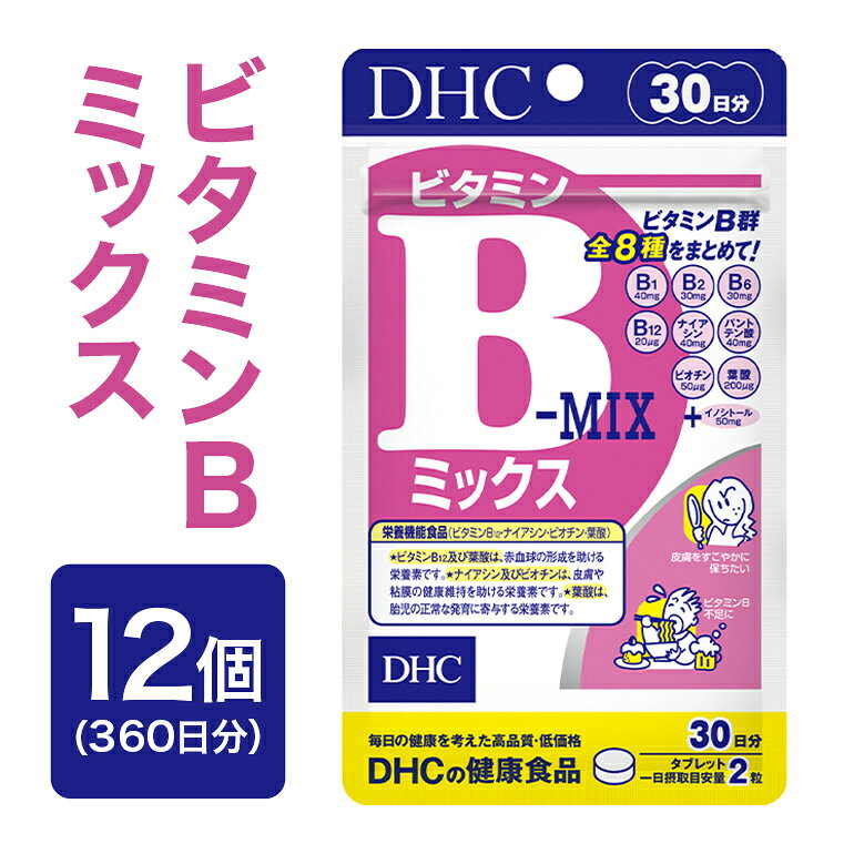 75706_DHC ビタミンB ミックス 30日分 12個セット (360日分)