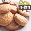 【ふるさと納税】 安比高原 手づくり クッキー 6種 セット 計30枚 / APPI 安比高原牧場 焼き菓子 チョコチップ チョコ カシューナッツ チーズ マカダミアナッツ くるみ クルミ オートミール おやつ 洋菓子 小分け 手土産 プレゼント ギフト 贈物 岩手県 八幡平市 送料無料 11,000円