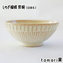 【ふるさと納税】 しのぎ模様 茶碗 白色 / オススメ 食器 陶器 陶芸 めし椀 ご飯茶わん お茶碗 シンプル オシャレ おしゃれ かわいい 可愛い カワイイ ...