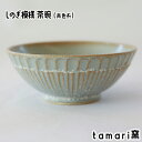 【ふるさと納税】 しのぎ模様 茶碗 青色 / オススメ 食器 陶器 陶芸 めし椀 ご飯茶わん お茶碗 シンプル オシャレ かわいい 可愛い カワイイ 焼き物 焼...