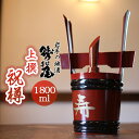 【ふるさと納税】 日本酒 地酒 おすすめ 鷲の尾 祝樽 角樽 上撰 1800ml 1個 / わしの尾 酒 お酒 さけ おさけ アルコール お取り寄せ sake ...