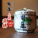 【ふるさと納税】 日本酒 地酒 おすすめ 鷲の尾 菰樽 上撰 1800ml 1個 / わしの尾 酒 お酒 さけ おさけ アルコール お取り寄せ sake 東北 ...