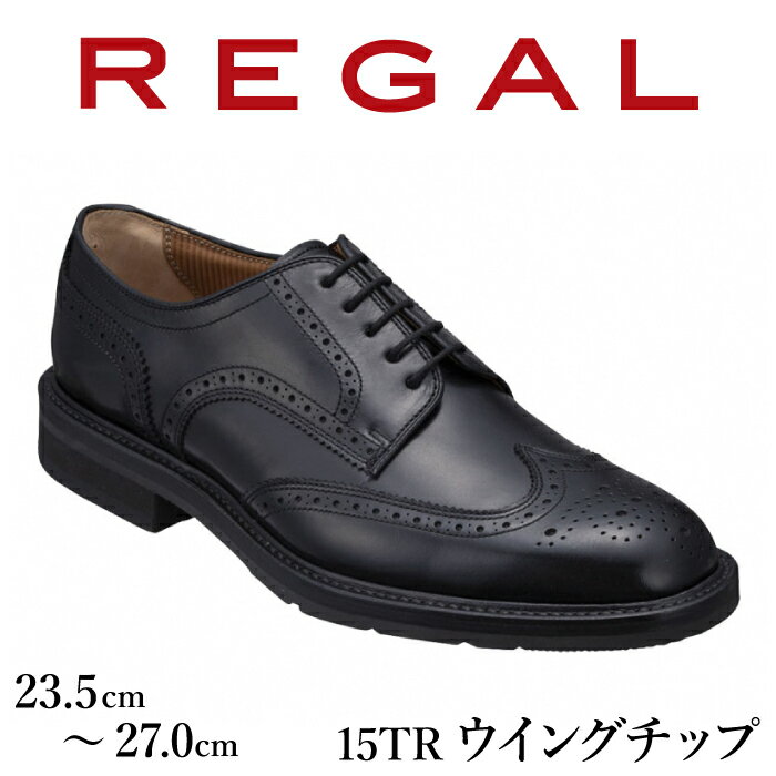 22位! 口コミ数「0件」評価「0」 REGAL 革靴 紳士ビジネスシューズ ウイングチップ ブラック 15TR 八幡平市産モデル ／ ビジネス 靴 シューズ リーガル 人気 ･･･ 