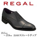 【ふるさと納税】REGAL 革靴 紳士 ビジネスシューズ ストレートチップ ブラック 25AR 八幡平市産モデル ／ ビジネス 靴 シューズ リーガル 人気 数量限定 ファッション フォーマル スーツ 牛革 紳士靴 メンズ 男性 くつ クツ ブランド 岩手県 八幡平市 送料無料