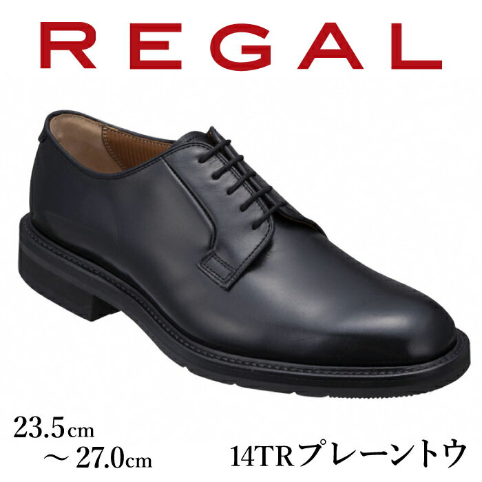 4位! 口コミ数「3件」評価「5」REGAL 革靴 紳士ビジネスシューズ プレーントウ ブラック 14TR 八幡平市産モデル ／ ビジネス 靴 シューズ リーガル 人気 数量･･･ 