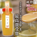 【ふるさと納税】 国産 はちみつ おすすめ トチ 250g 500g 山本養蜂場 / 蜂蜜 ハチミツ 栃 とち 濃厚 希少 稀少 純粋 天然 プチギフト ギフト...