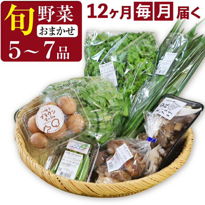 定期便 12ヶ月 ふるさと産直箱(小) 5〜7品 / 採れたて 新鮮 野菜 野菜セット おまかせ 詰合せ 詰め合わせ セット 果物 フルーツ 加工品 山菜 厳選 やさい 季節 おすすめ 産地直送 食品 おたのしみ お取り寄せ 東北 あすぴーて 八幡平市 岩手県 送料無料