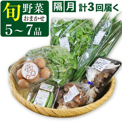 隔月 計3回 定期便 ふるさと産直箱 小 5〜7品 ／ 採れたて 新鮮 野菜 野菜セット おまかせ 詰合せ 詰め合わせ セット ご当地 果物 フルーツ 加工品 山菜 厳選 おすすめ 産地直送 食品 食材 自宅用 お取り寄せ 東北 あすぴーて 八幡平市 岩手県 送料無料