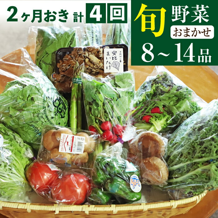 楽天岩手県八幡平市【ふるさと納税】定期便 ふるさと産直箱（大） 8〜14品 2ヶ月おき4回 ／ 採れたて 新鮮 野菜 野菜セット おまかせ 詰合せ 詰め合わせ セット ご当地 果物 フルーツ 加工品 山菜 厳選 おすすめ 産地直送 食品 食材 自宅用 お取り寄せ 東北 あすぴーて 八幡平市 岩手県 送料無料