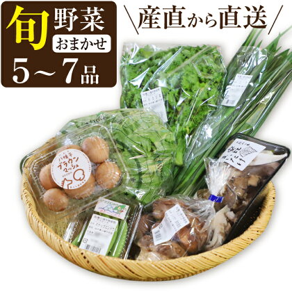 八幡平 ふるさと産直箱(小) 5〜7品 ／ 採れたて 新鮮 野菜 野菜セット おまかせ 詰合せ 詰め合わせ セット ご当地 果物 フルーツ 加工品 山菜 厳選 季節 おすすめ 産地直送 食品 食材 自宅用 家庭用 お取り寄せ 東北 あすぴーて 八幡平市 岩手県 送料無料