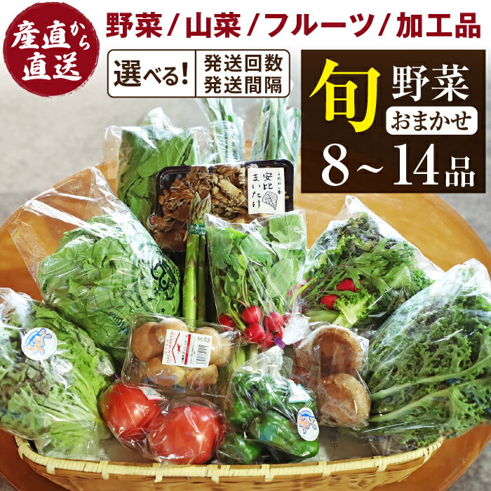 【ふるさと納税】 野菜セット おすすめ 旬野菜 ふるさと産直箱 大 (8〜14品) 選べる 発送回数 / 野菜 単発便 定期便 新鮮 新鮮野菜 季節野菜 野菜詰合せ 果物 詰合せ 採れたて おまかせ 詰め合わせ やさい 加工品 岩手県産 産地直送 あすぴーて 八幡平市 岩手県 送料無料