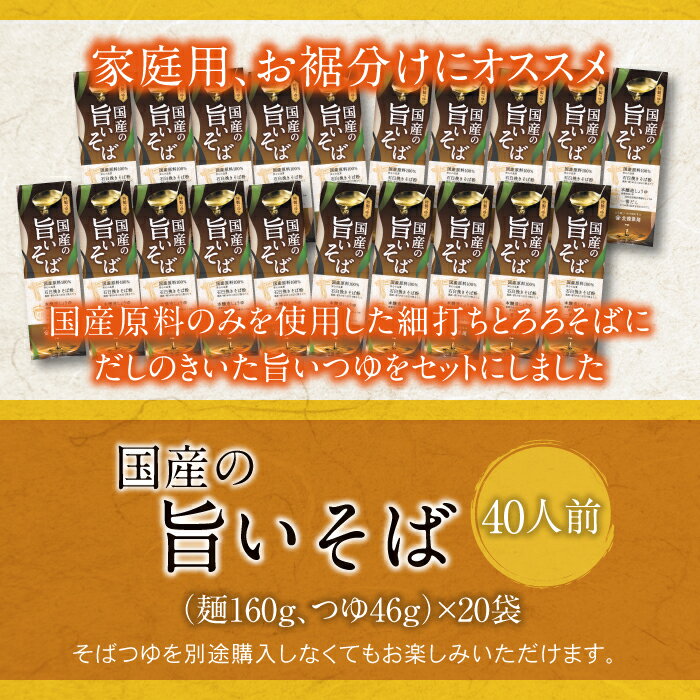 【ふるさと納税】 北舘製麺 国産 旨いそば 特製つゆ付き 40人前 （ 20袋入 ）／ とろろそば 家庭用 ソバ 蕎麦 そば 乾麺 長期保存 保存食 自社製粉 ギフト 贈答 つゆ付 つゆ つゆ付き 細打ち そばつゆ 常備食 めん 40人 四十人前 20袋 小分け 東北 岩手県 八幡平市 送料無料