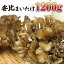 【ふるさと納税】 生まいたけ 大株 1.2kg ／ 安比まいたけ 1200g 舞茸 まいたけ マイタケ きのこ キノコ 茸 野菜 贈り物 贈物 プレゼント 贈答用 自宅用 家庭用 味噌汁 炊き込みご飯 カレー シチュー 天ぷら 天婦羅 煮物 お吸い物 炒め物 岩手県 八幡平市 産地直送 送料無料