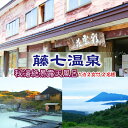 商品説明 名称 宿泊券 プラン内容 1泊2日2食 (夕朝食事付き) 2名様　お部屋タイプ：別館(トイレ付) ※宿泊利用可能期間4月下旬～10月末です。　 ※予約は通年受付けています。 混雑しますので、お早目のご予約をお勧めします。 ※お申し込み後、ご宿泊券をお送りします。 ※ご利用の際には、事前予約が必要となります。 宿泊券をお手元にご予約をお願いします。 （お電話の際、ふるさと納税返礼品のご予約とお伝えいただくことでスムーズです） ※ご予約の際は、本券に記載しております『クーポンコード』をご申告ください。 ※ご宿泊当日も必ずご宿泊券をご持参ください。 ※こちらのご宿泊券は消費税、入湯税が含まれています。 ※予約状況により、ご希望日にご利用いただけない場合があります。 ※GW、お盆、SWはご利用いただけません。 ※現地までの交通費等の諸経費は、寄付者様のご負担となります。 ※その他追加の飲料等は、寄付者様のご負担となります。 ※ご利用頂けなかった場合でも換金、返金（釣銭）は出来ません。 ※他の券との併用利用はできません。 ※お子様は、別料金設定となってますので、ご予約の際お問い合わせください。 ※全館禁煙となっており、喫煙は所定の場所でお願いいたします。 ・ふるさと納税よくある質問はこちら ・寄附申込みのキャンセル、返礼品の変更・返品はできません。あらかじめご了承ください。「ふるさと納税」寄附金は、下記の事業の貴重な財源として活用してまいります。 寄附を希望される皆さまの想いでお選びください。 (1) 豊かな自然環境の保全・活用に (2) 躍進する産業の振興に (3) 創造性あふれる人材の育成に (4) 福祉の充実に (5) その他上記以外の事業 (6) 特に使途を指定しない 入金確認後、注文内容確認画面の【注文者情報】に記載の住所にお送りいたします。 発送の時期は、入金確認後2ヶ月以内を目処に、お礼の特産品とは別にお送りいたします。