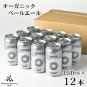  ドラゴンアイ スノー 350ml 缶 ビール × 12本 ／ ペールエール オーガニック ビール クラフトビール 地ビール 晩酌 自宅用 家庭用 ご当地 家飲み 宅飲み BBQ バーベキュー 集まり イベント 飲み会 行事 お酒 酒 暁ブルワリー 岩手県 八幡平市 送料無料