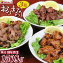 12位! 口コミ数「1件」評価「5」 おつまみ セット 500g × 3種【 計 3パック 】 ／ 昭和食品 温めるだけ 真空パック 冷凍 簡単 時短 味付け 加熱済 ぼんじり･･･ 