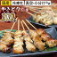 【ふるさと納税】◆国産◆ 焼き鳥 5種 100本セット 【焼くだけ簡単!】 / 昭和食品 小分け 真空パック 冷凍 生 もも ネギ間 ぼんじり つくね 皮 焼鳥 串焼き BBQ バーベキュー パーティー アソート おつまみ アウトドア 自宅用 お惣菜 行楽弁当 岩手県 八幡平市 送料無料 24,000円